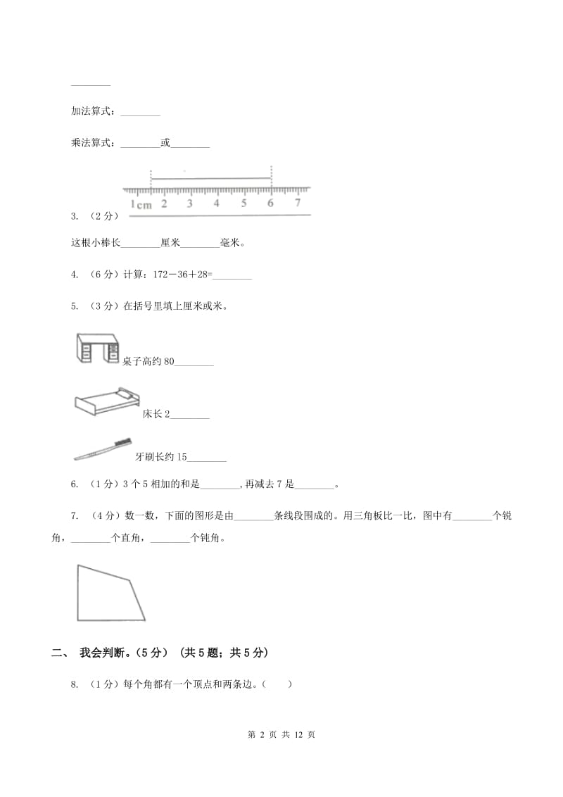 新人教版2019-2020学年二年级上学期数学期中试卷D卷新版_第2页