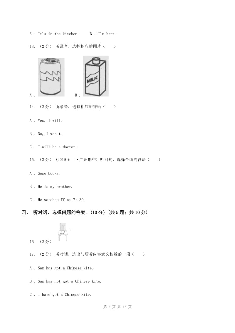 新课程版2019-2020学年四年级下学期英语期中考试试卷（暂无听力）D卷_第3页