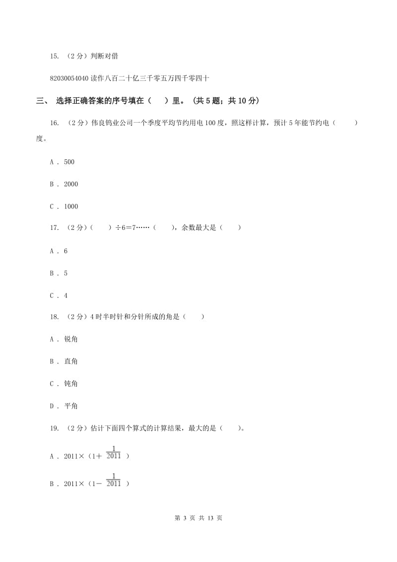 西南师大版2019-2020学年四年级上册数学期中试卷B卷_第3页