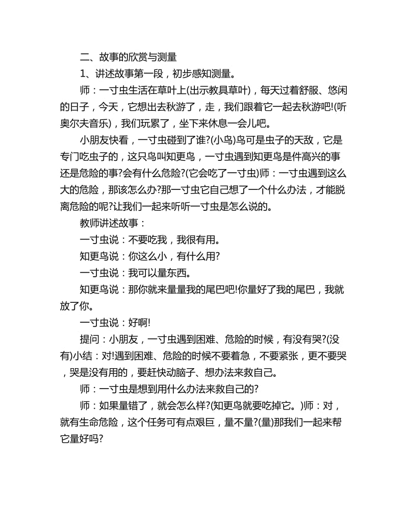 幼儿园大班综合教案反思：一寸虫去秋游_第2页