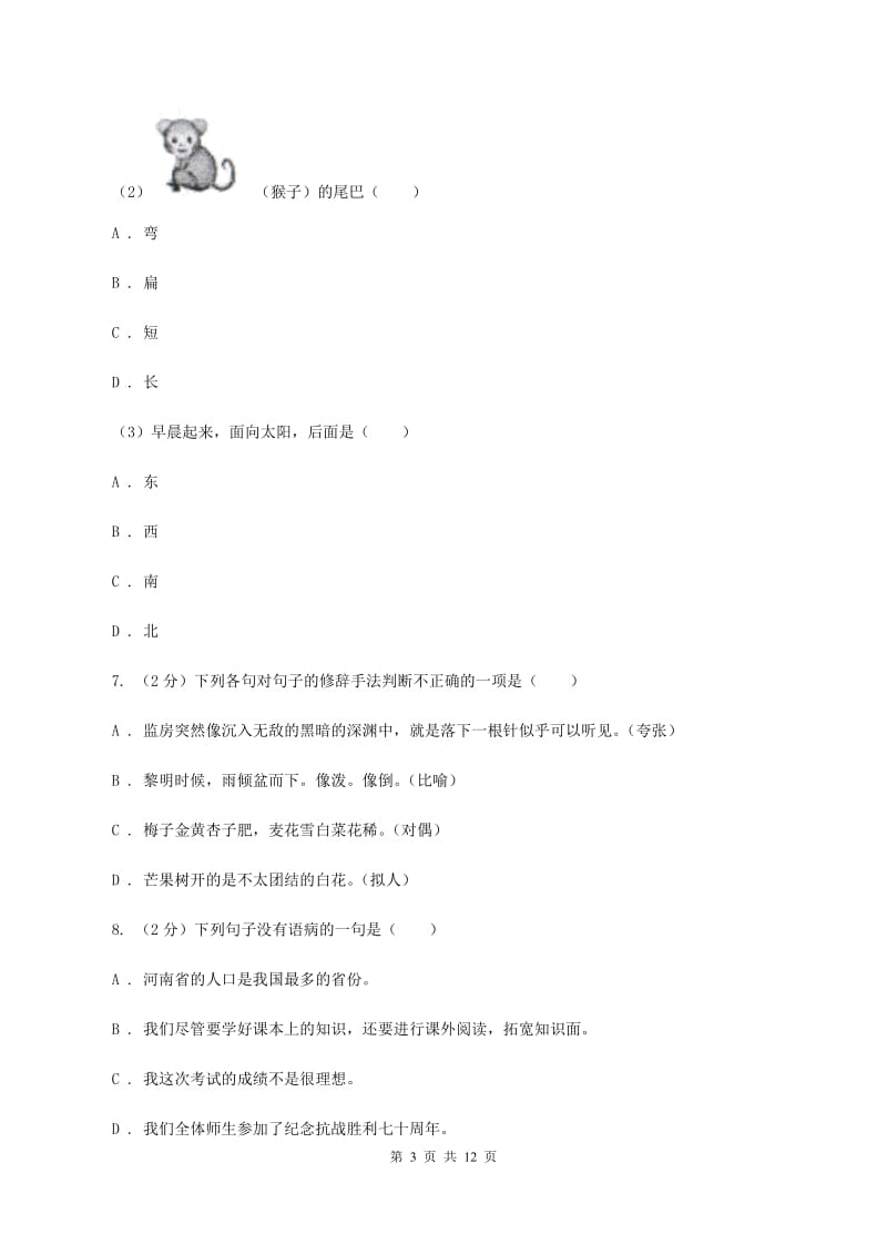 江苏版2019-2020学年六年级下学期语文期中测试试卷C卷_第3页