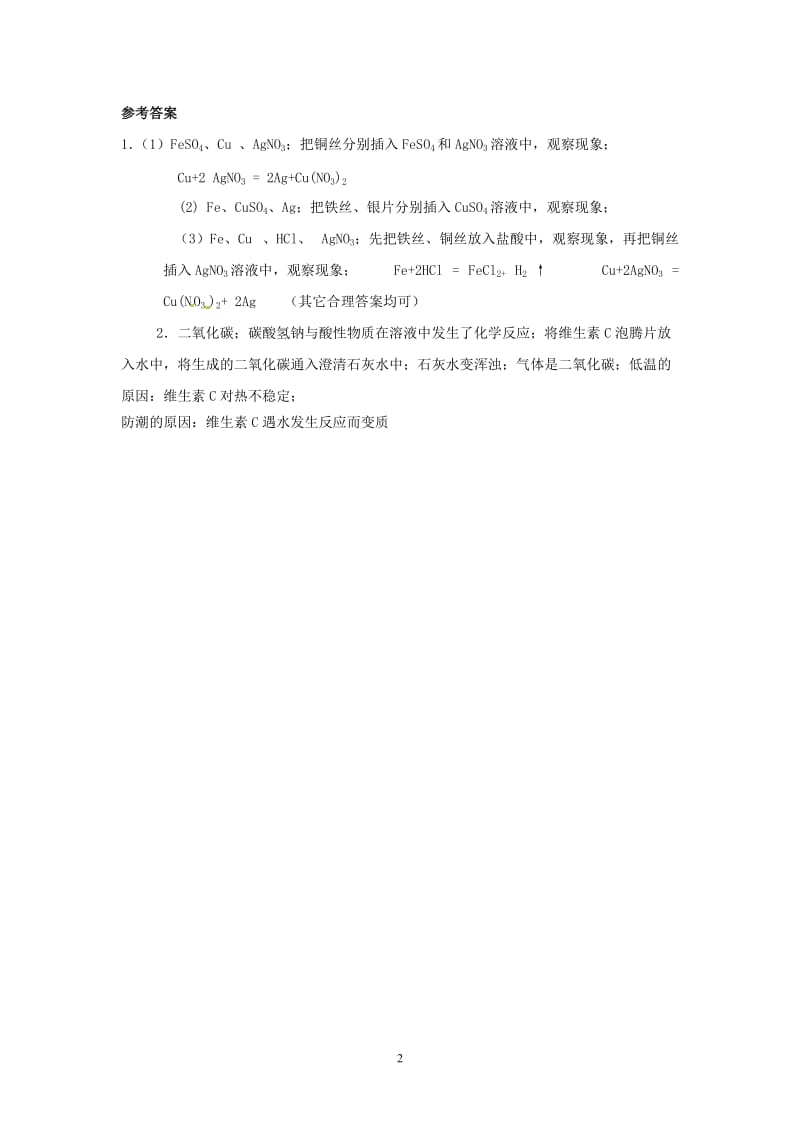 中考化学专项练习 实验探究题（1）_第2页