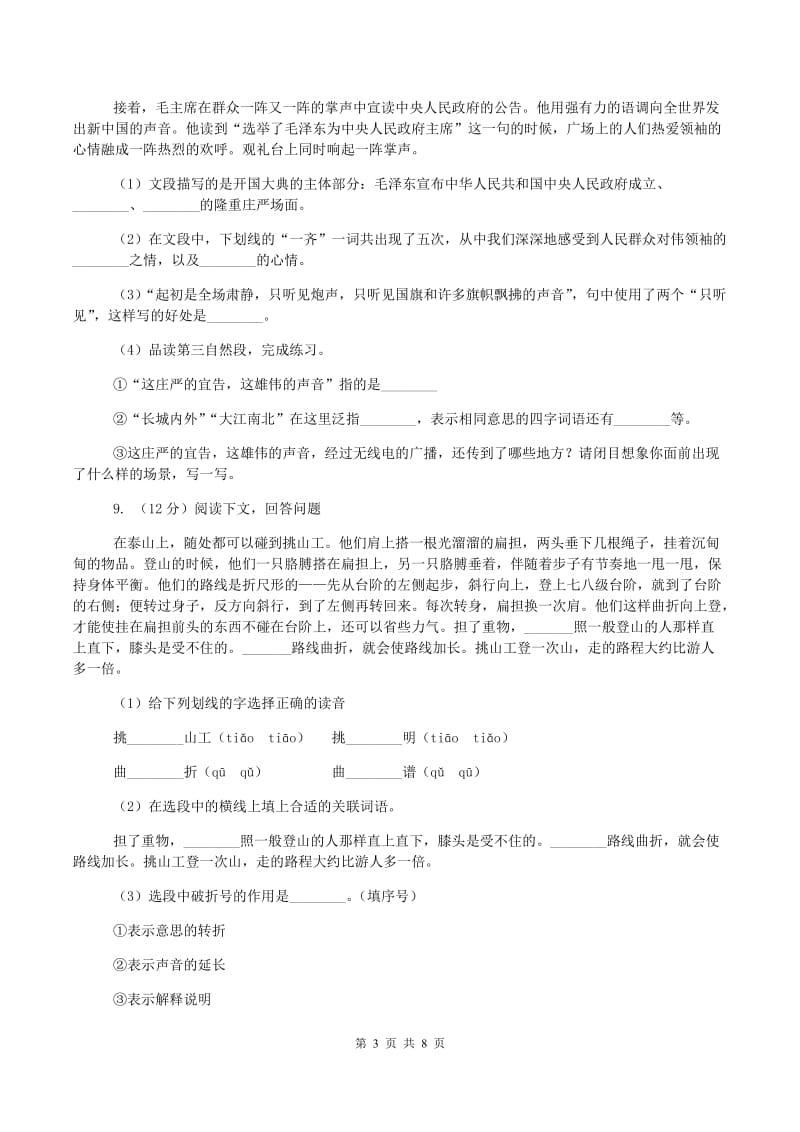 三年级上学期语文期中考试试卷C卷_第3页