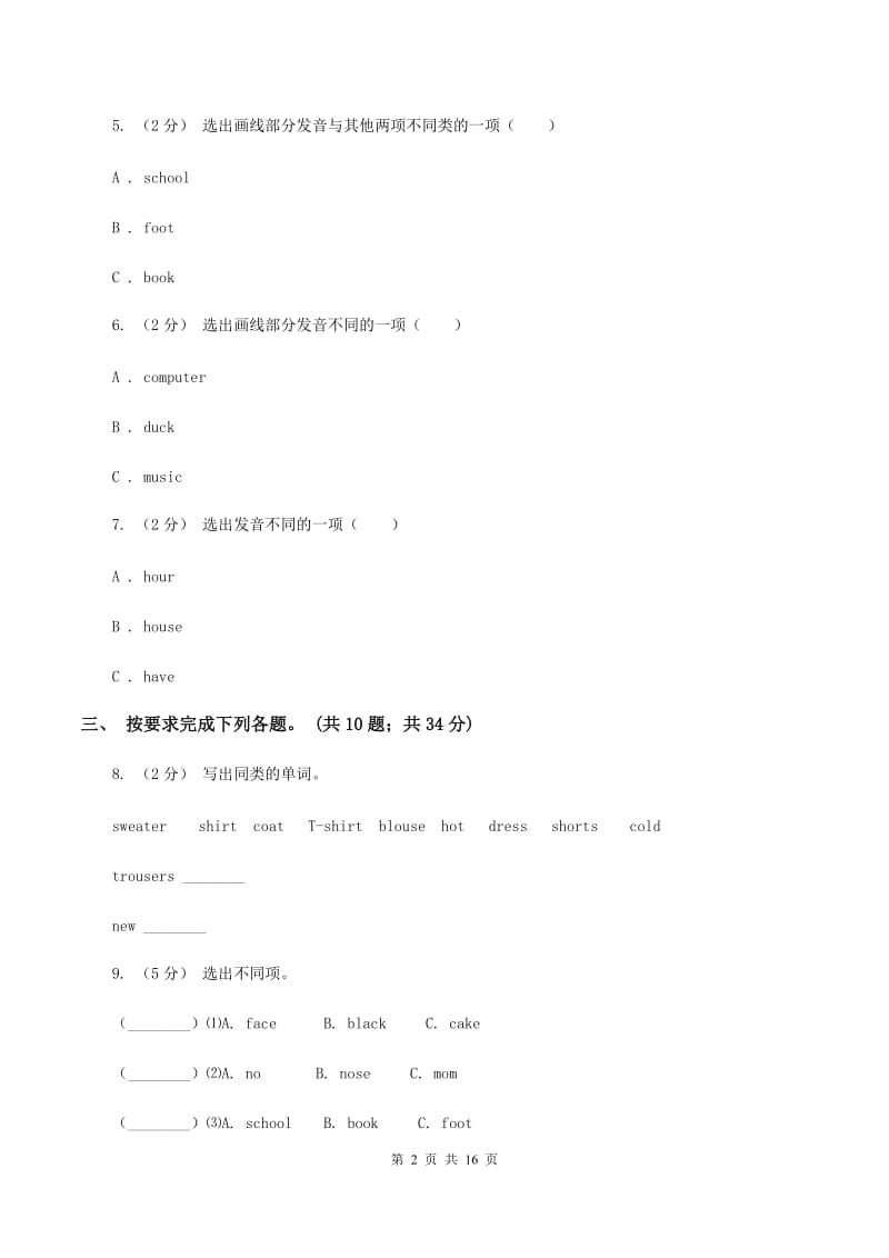 广州版备考2020年小升初英语冲刺模拟卷（二）D卷_第2页