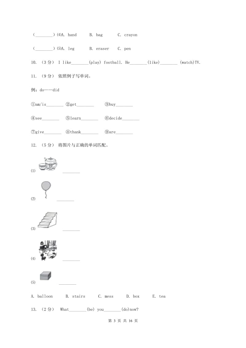 广州版备考2020年小升初英语冲刺模拟卷（二）D卷_第3页