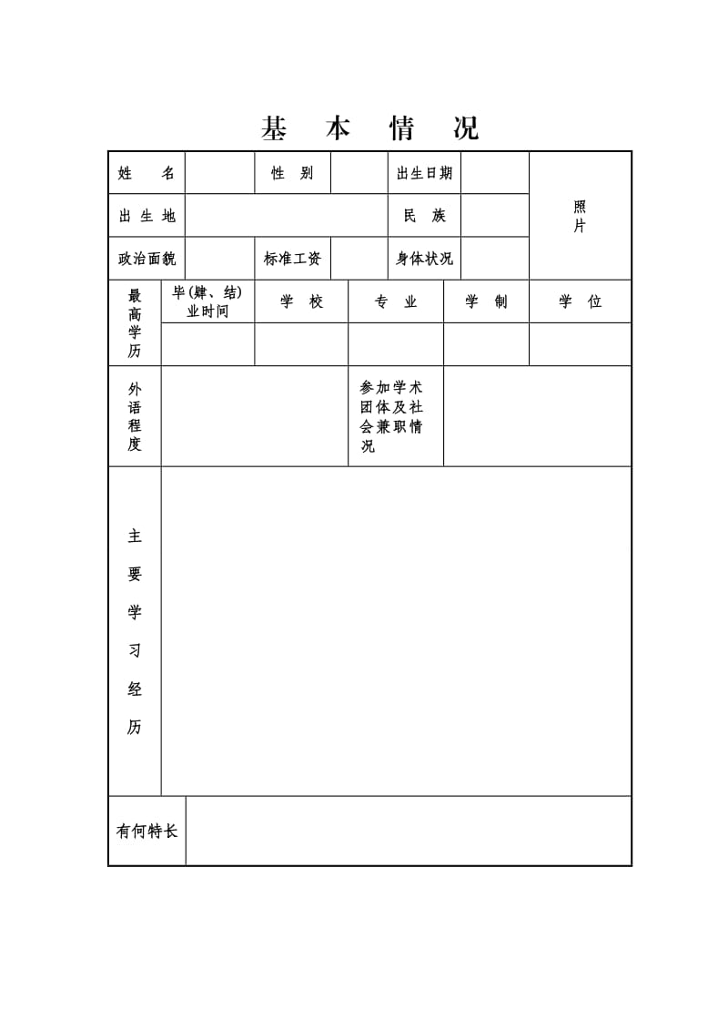 初聘专业技术职务呈报表(初聘表)_第3页