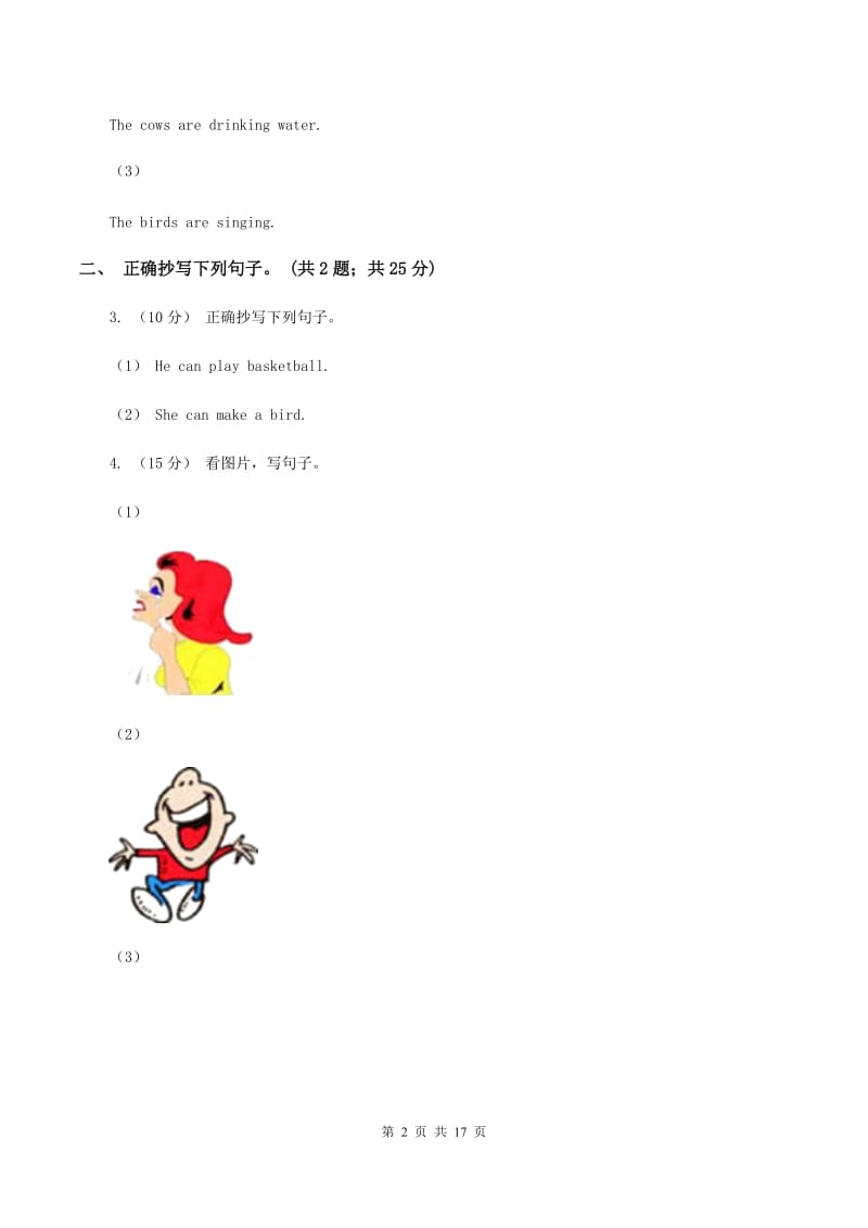 牛津上海版（深圳用）英语二年级下册Module 3 Things around us Unit 8 Traffic rules同步测试（一）D卷新版_第2页