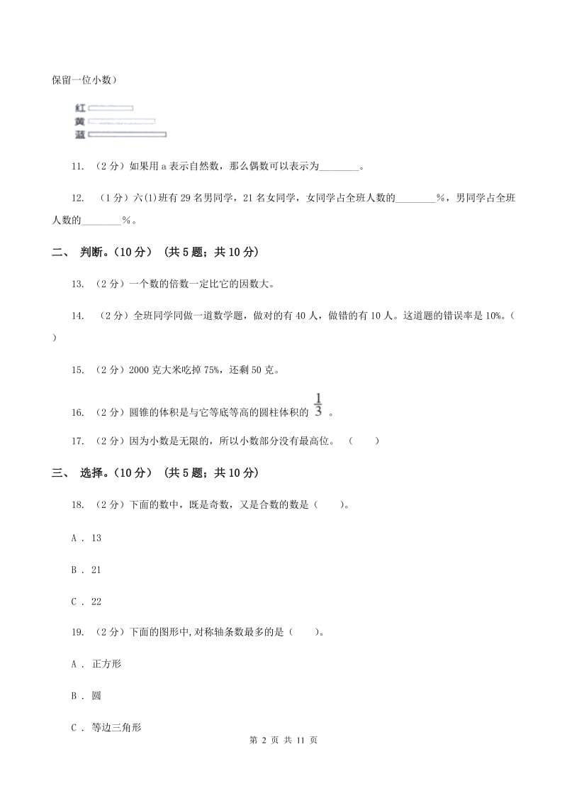 人教版2019-2020学年六年级下学期数学期末试卷D卷_第2页