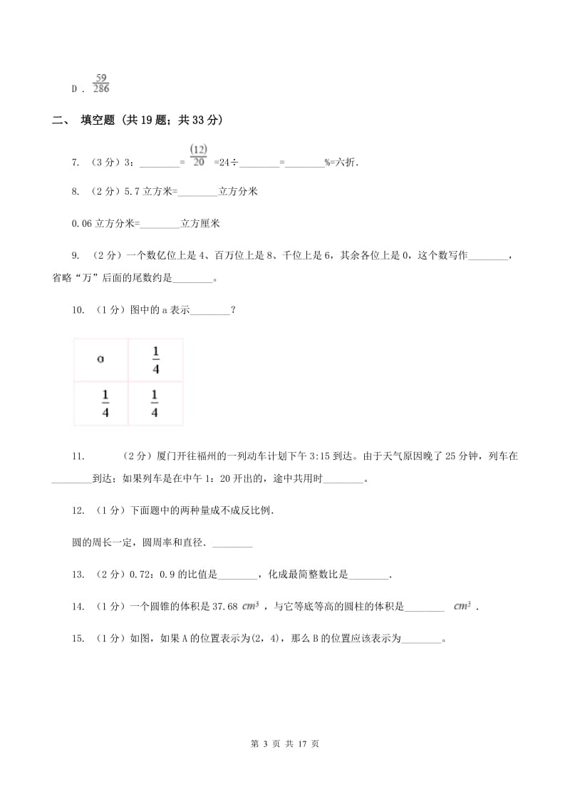 青岛版2019-2020学年六年级下学期数学小升初模拟试题C卷_第3页