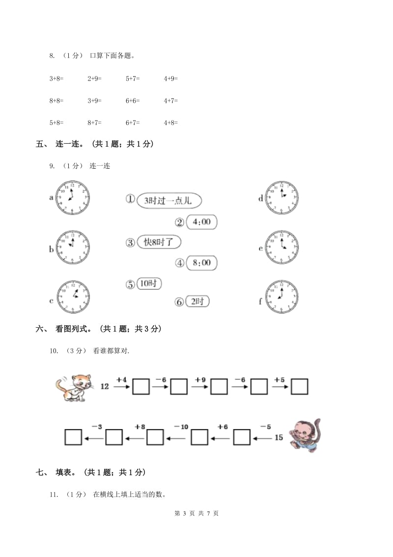 赣南版2019-2020学年一年级上学期数学期末考试试卷B卷_第3页