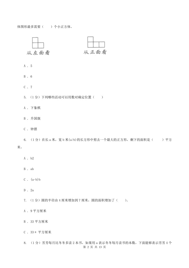 长春版小学2020年小升初数学模拟试卷D卷_第2页