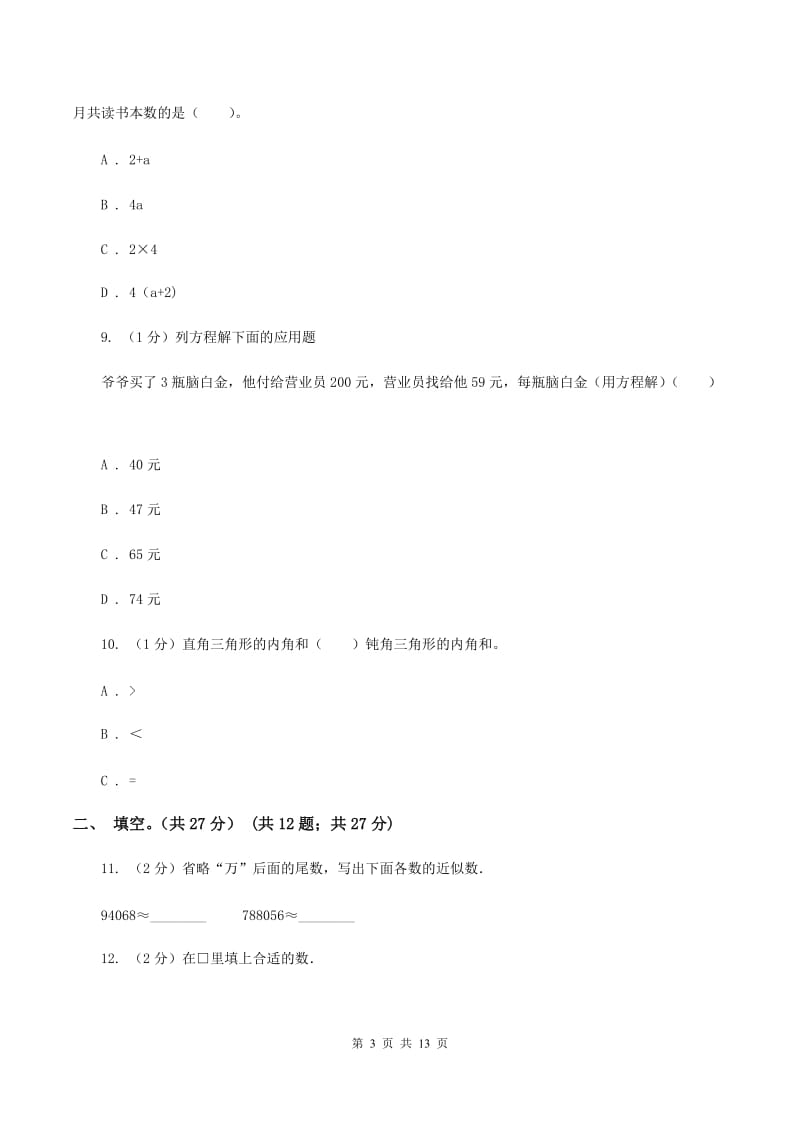 长春版小学2020年小升初数学模拟试卷D卷_第3页