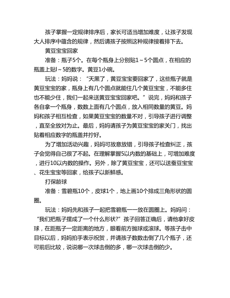 幼儿园大班游戏教案：瓶子游戏_第2页