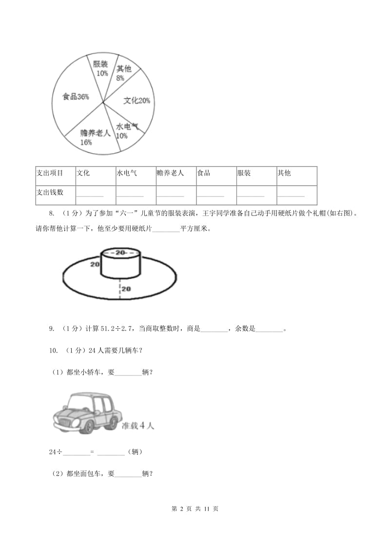 豫教版小学数学小升初押题预测卷(一) B卷_第2页