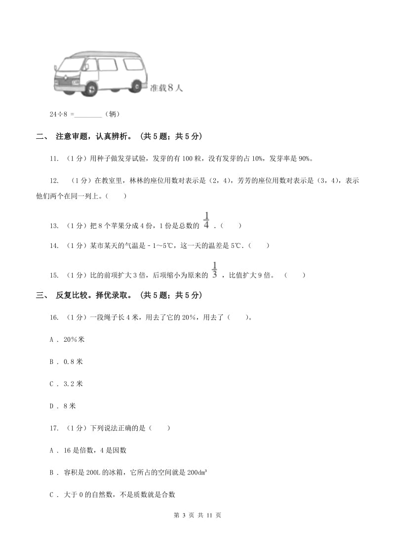 豫教版小学数学小升初押题预测卷(一) B卷_第3页