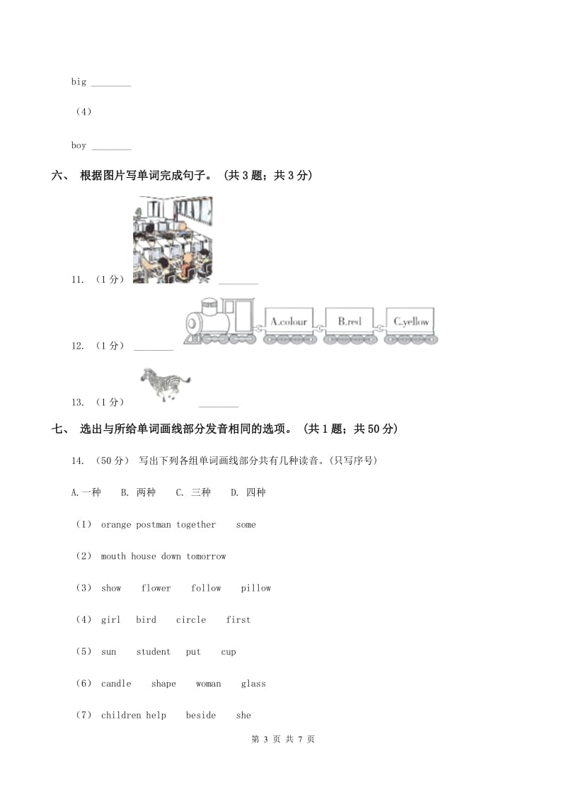 人教版（PEP）小学英语四年级下册 Unit 6 Shopping Part A同步测试（二）D卷_第3页