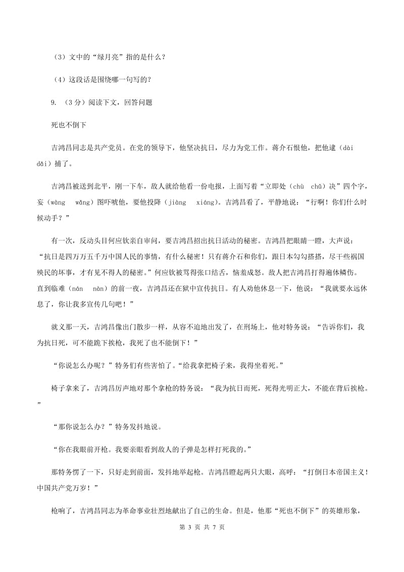 西师大版2020年小升初语文冲刺试题12C卷_第3页