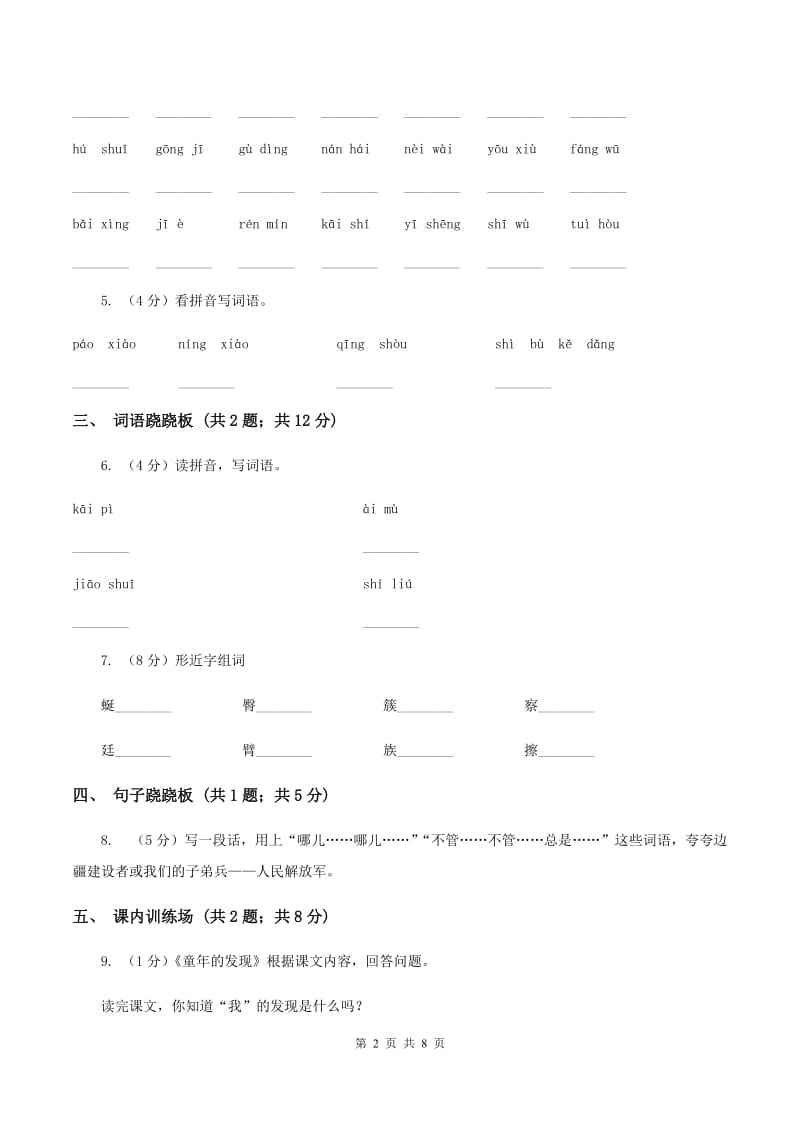 新人教版2019-2020学年一年级上学期语文期末测试卷D卷_第2页