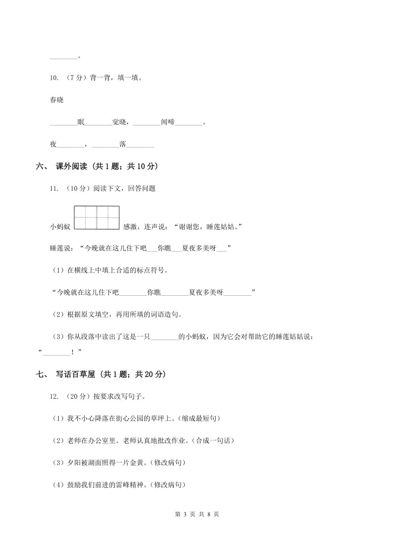 新人教版2019-2020学年一年级上学期语文期末测试卷D卷_第3页