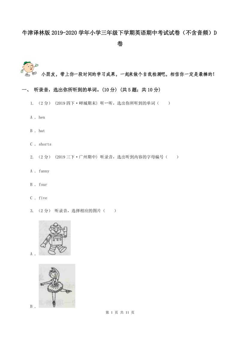 牛津译林版2019-2020学年小学三年级下学期英语期中考试试卷（不含音频）D卷_第1页