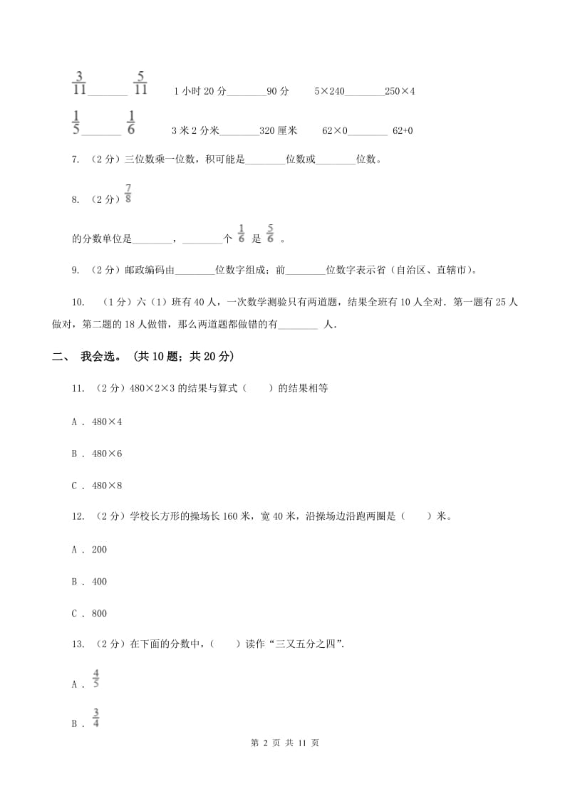 人教版2019-2020 学年三年级上学期数学期末测试试卷B卷_第2页