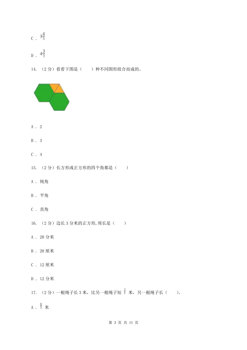 人教版2019-2020 学年三年级上学期数学期末测试试卷B卷_第3页