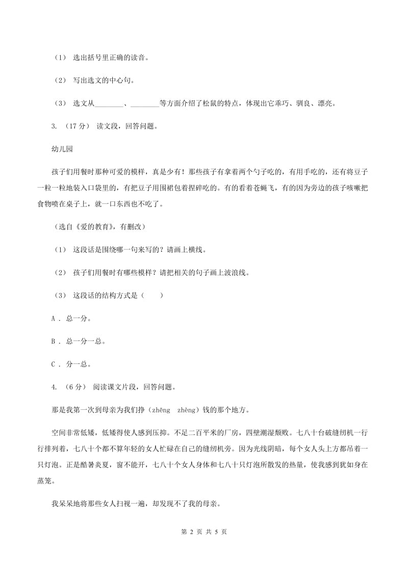 赣南版2019-2020年三年级上学期语文期末专项复习卷（五） 课内阅读B卷_第2页