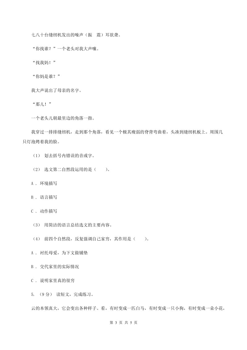 赣南版2019-2020年三年级上学期语文期末专项复习卷（五） 课内阅读B卷_第3页