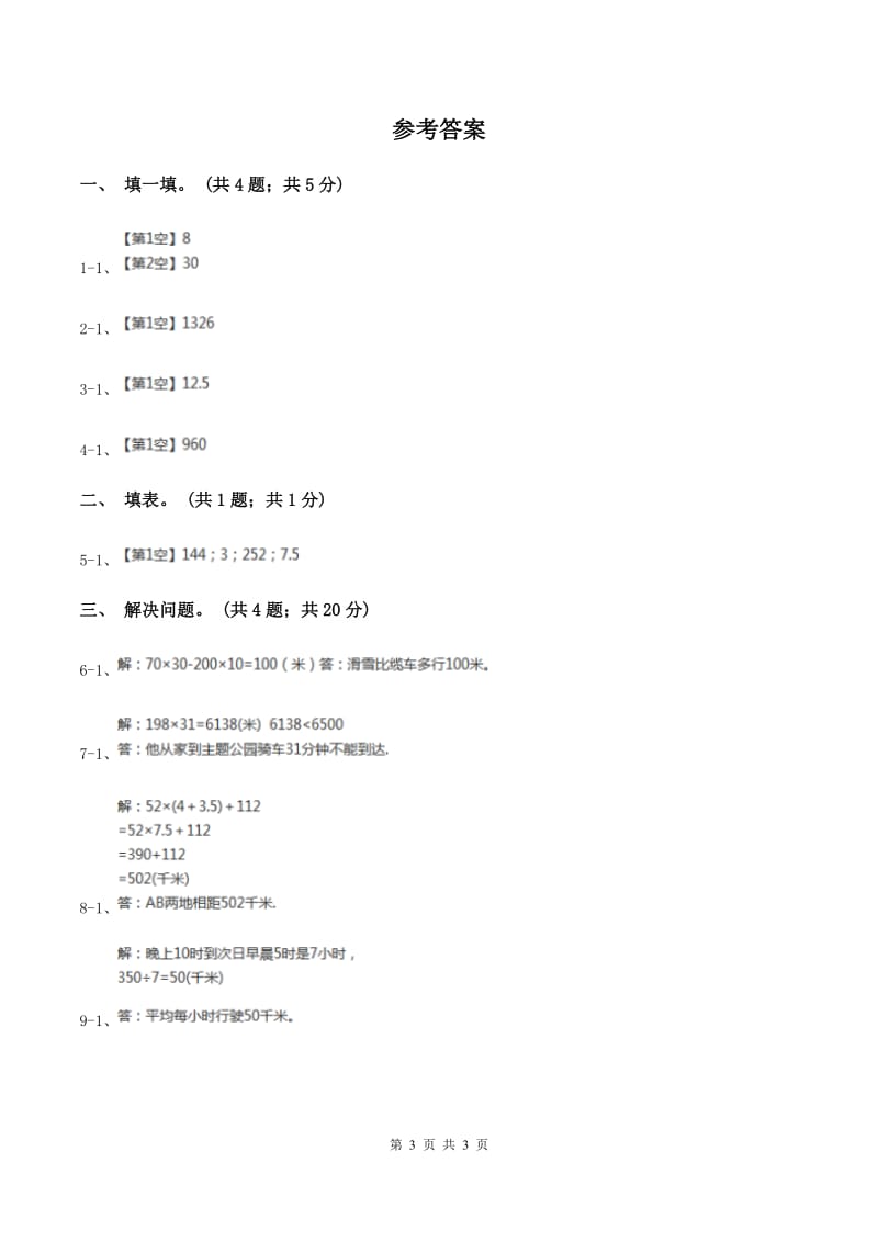 冀教版数学三年级下学期 第四单元第三课时解决问题 同步训练（1）D卷_第3页