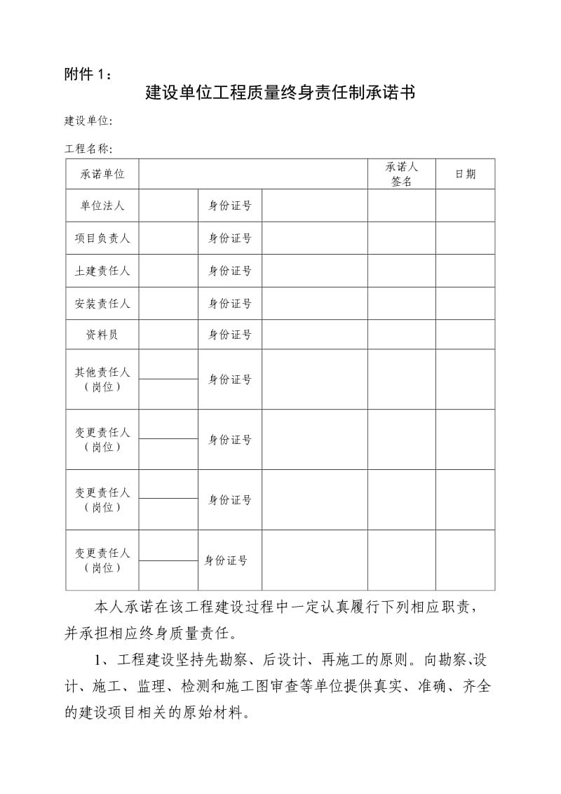 工程质量终身责任制承诺书_第1页