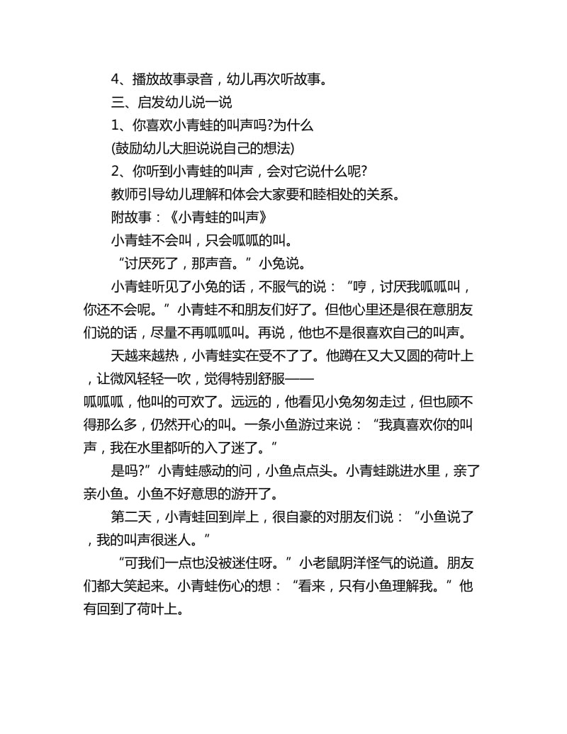 幼儿园小班故事教案《小青蛙的叫声》_第2页