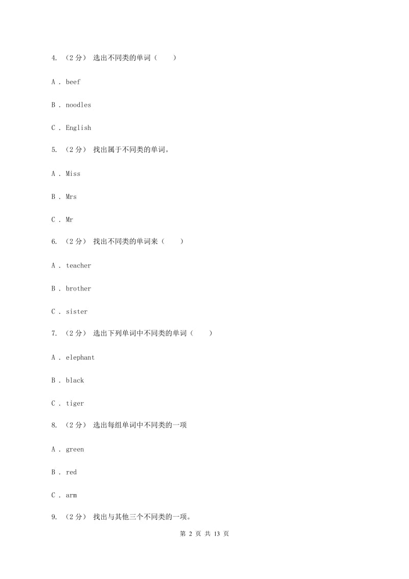 人教版（PEP）2019-2020学年小学英语三年级下册Unit 4 期末复习（单项选择）C卷_第2页