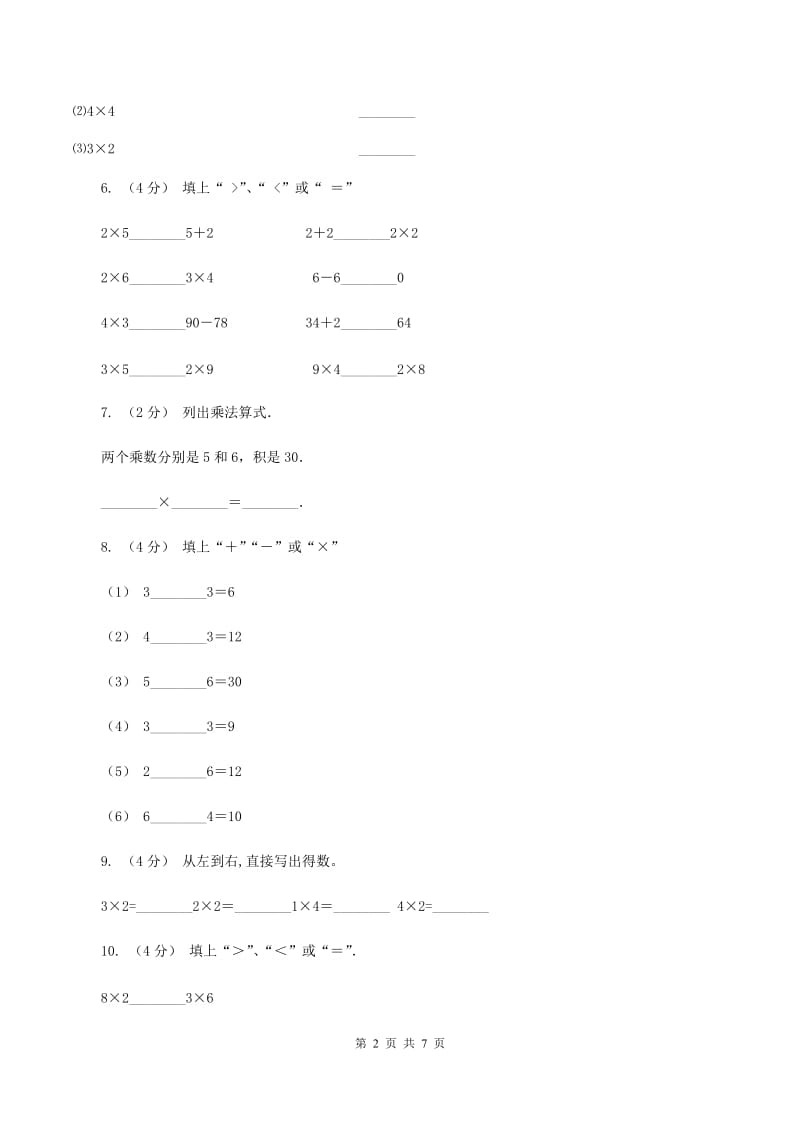 人教版小学数学二年级上册第四单元 表内乘法（一） 2~6的乘法口诀 同步测试C卷_第2页