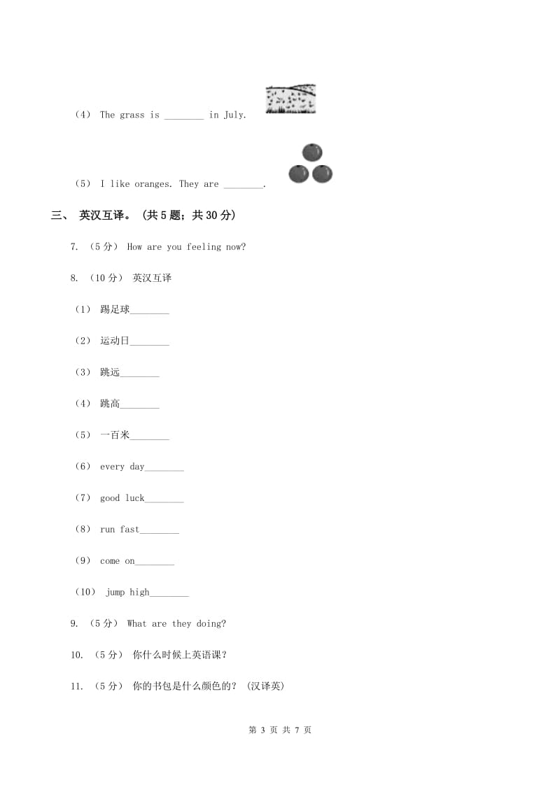 牛津上海版（深圳用）2019-2020学年小学英语四年级下册Module 3 Unit 7 My day 第三课时习题B卷_第3页