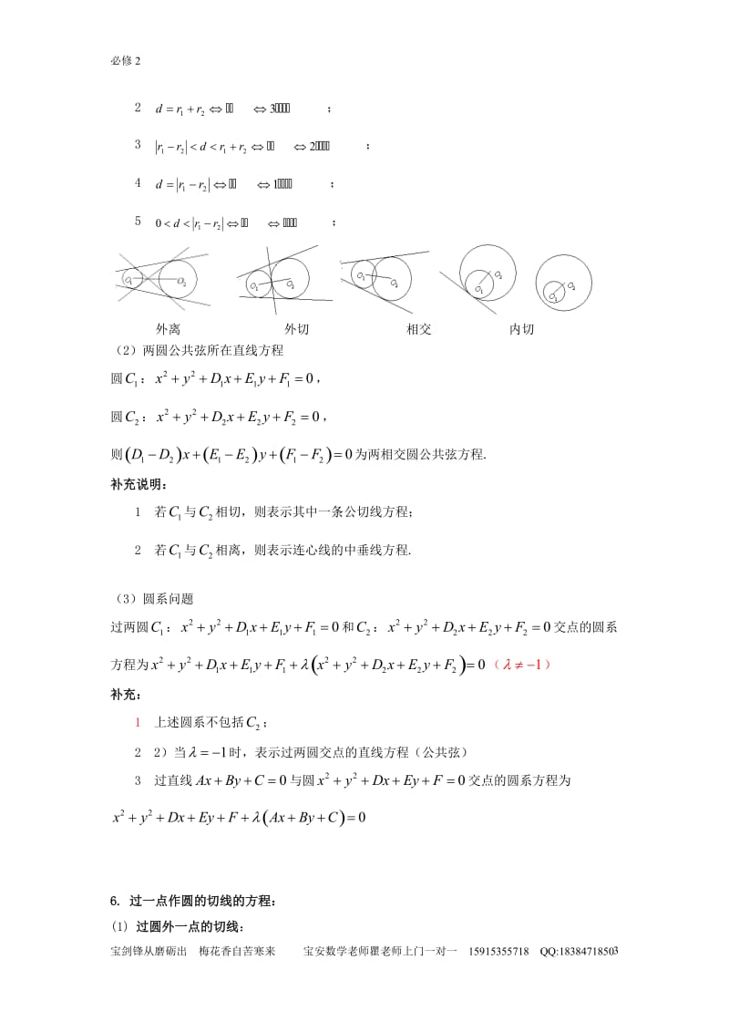 必修2--圆与方程知识点归纳总结_第3页