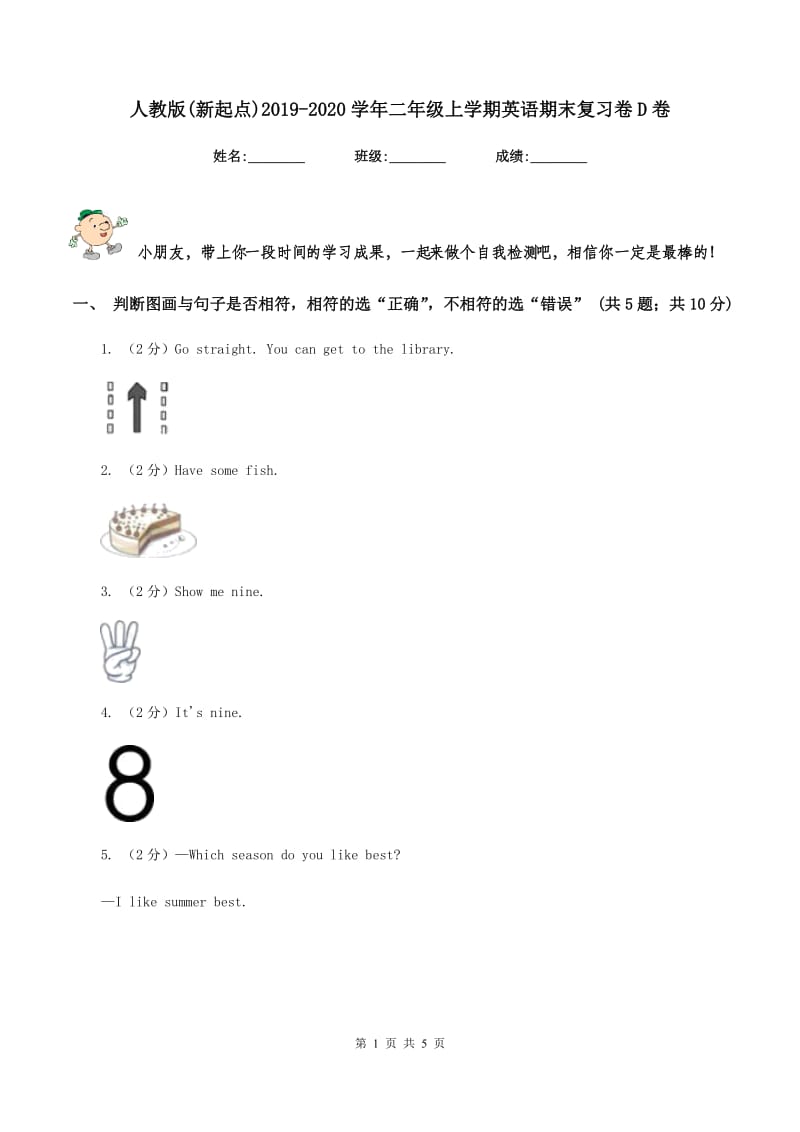 人教版(新起点)2019-2020学年二年级上学期英语期末复习卷D卷_第1页