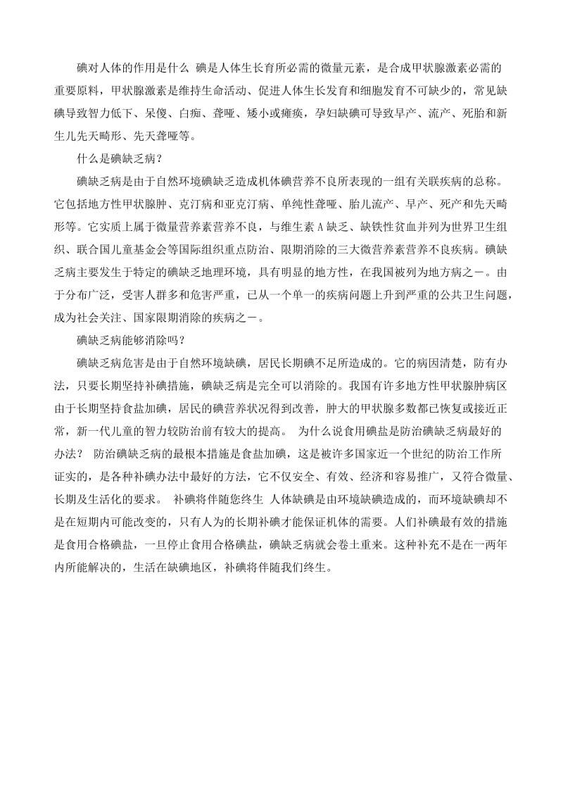 碘缺乏病健康教育教案_第3页