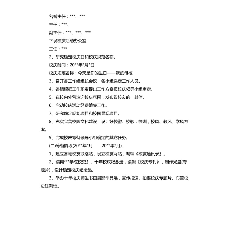 2020学校周年庆主题活动方案.docx_第2页