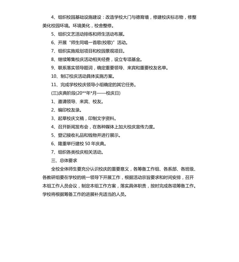 2020学校周年庆主题活动方案.docx_第3页