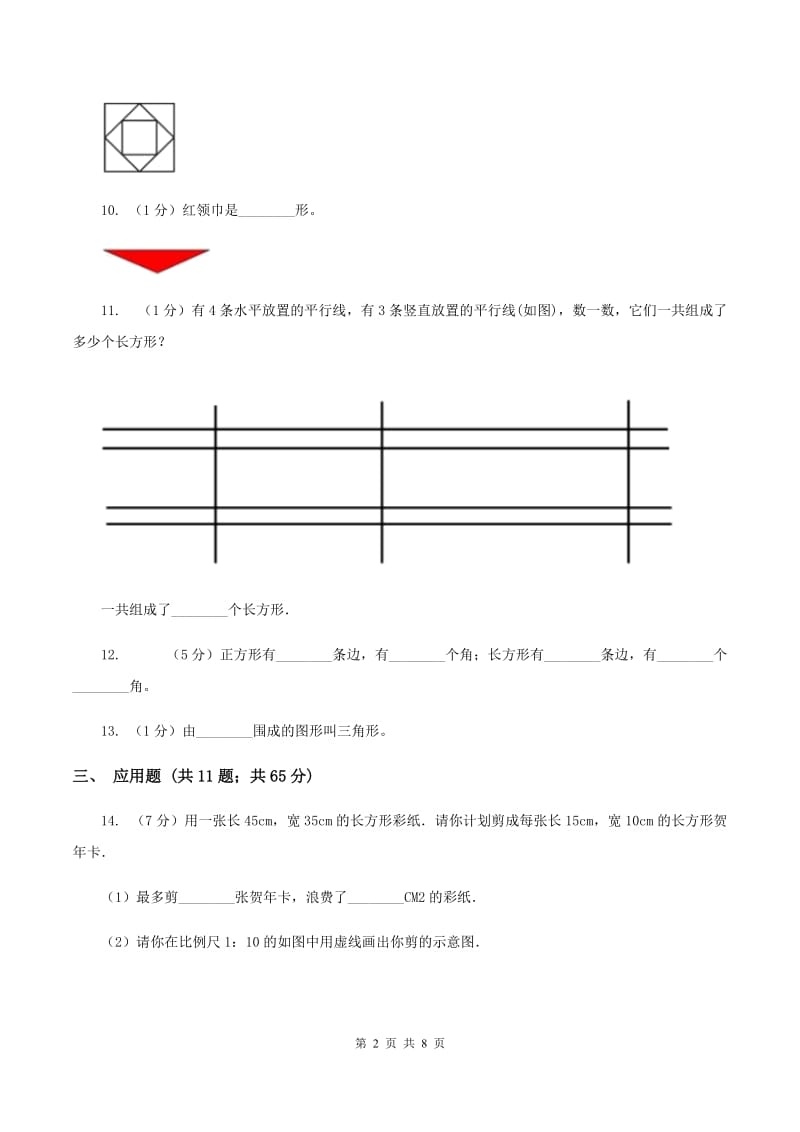 北师大版数学一年级下册第四单元第二节动手做（一）同步练习C卷_第2页