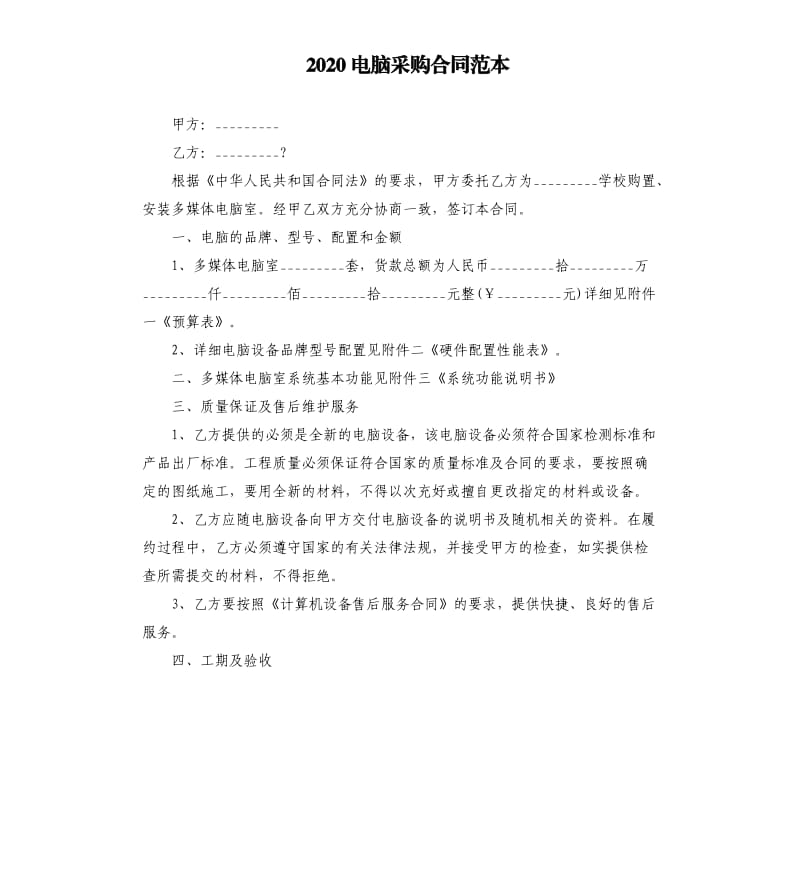 2020电脑采购合同范本.docx_第1页