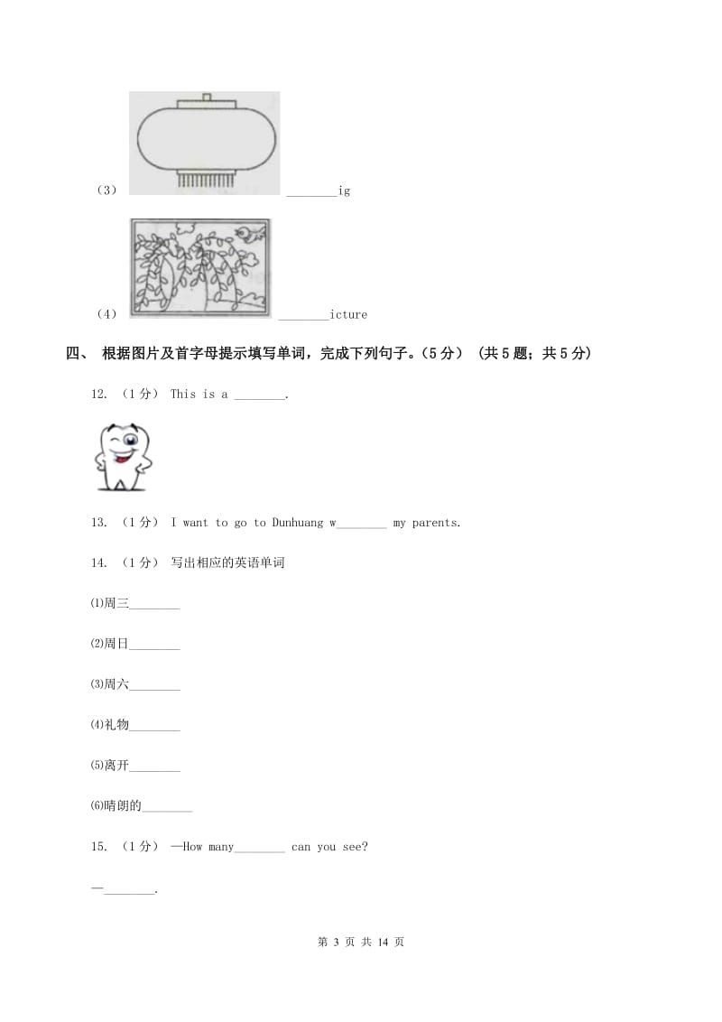 牛津译林版2019-2020学年五年级上学期英语期中考试试卷D卷_第3页