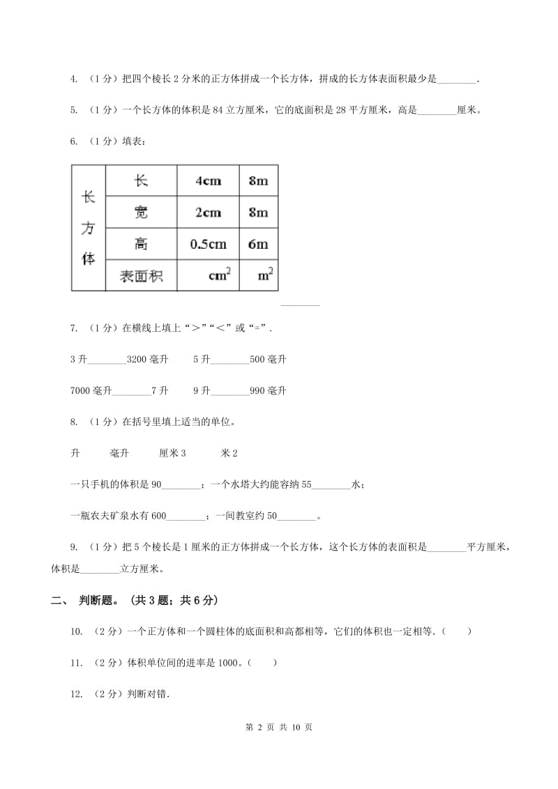 人教版五校联考2019-2020学年六年级上学期数学第一次月考试卷C卷_第2页