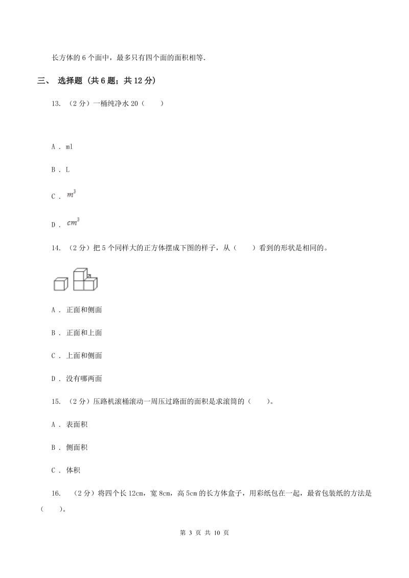 人教版五校联考2019-2020学年六年级上学期数学第一次月考试卷C卷_第3页