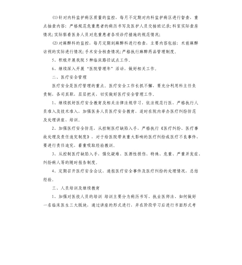 2020医务科工作计划.docx_第2页