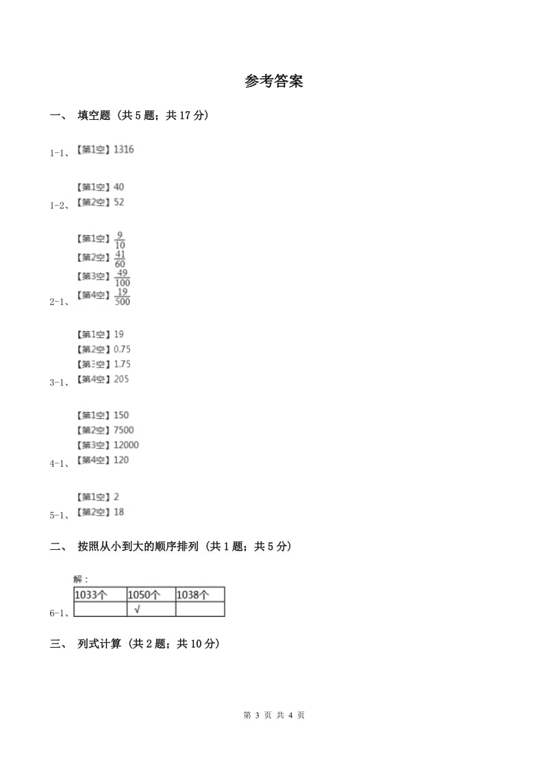 苏教版小学数学三年级下册6.4面积单位间的进率 同步练习D卷_第3页