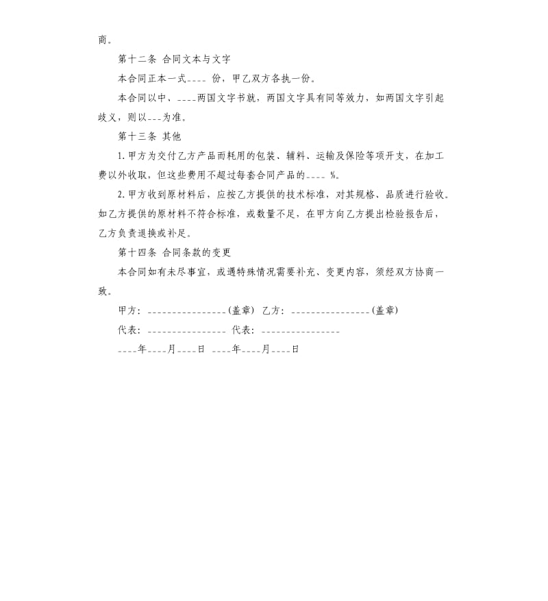 2020来料加工合同格式.docx_第3页