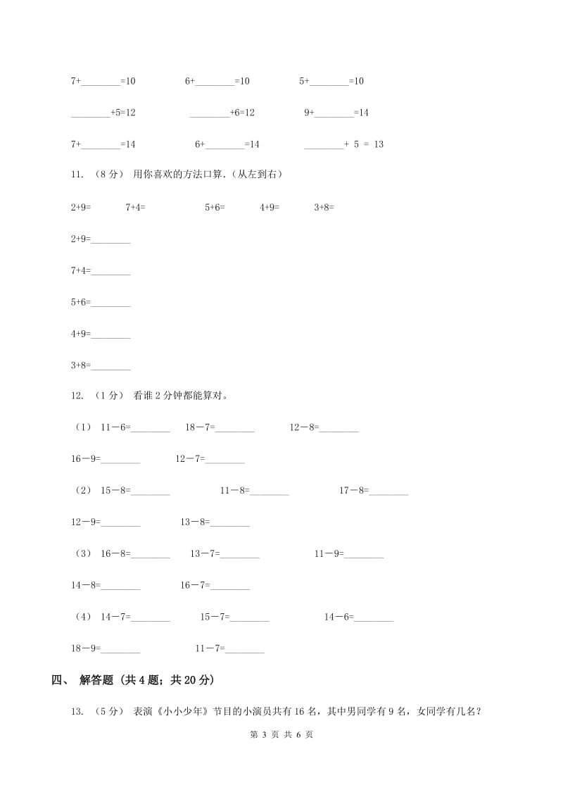 2019-2020学年北师大版数学一年级下册1.4开会啦D卷_第3页