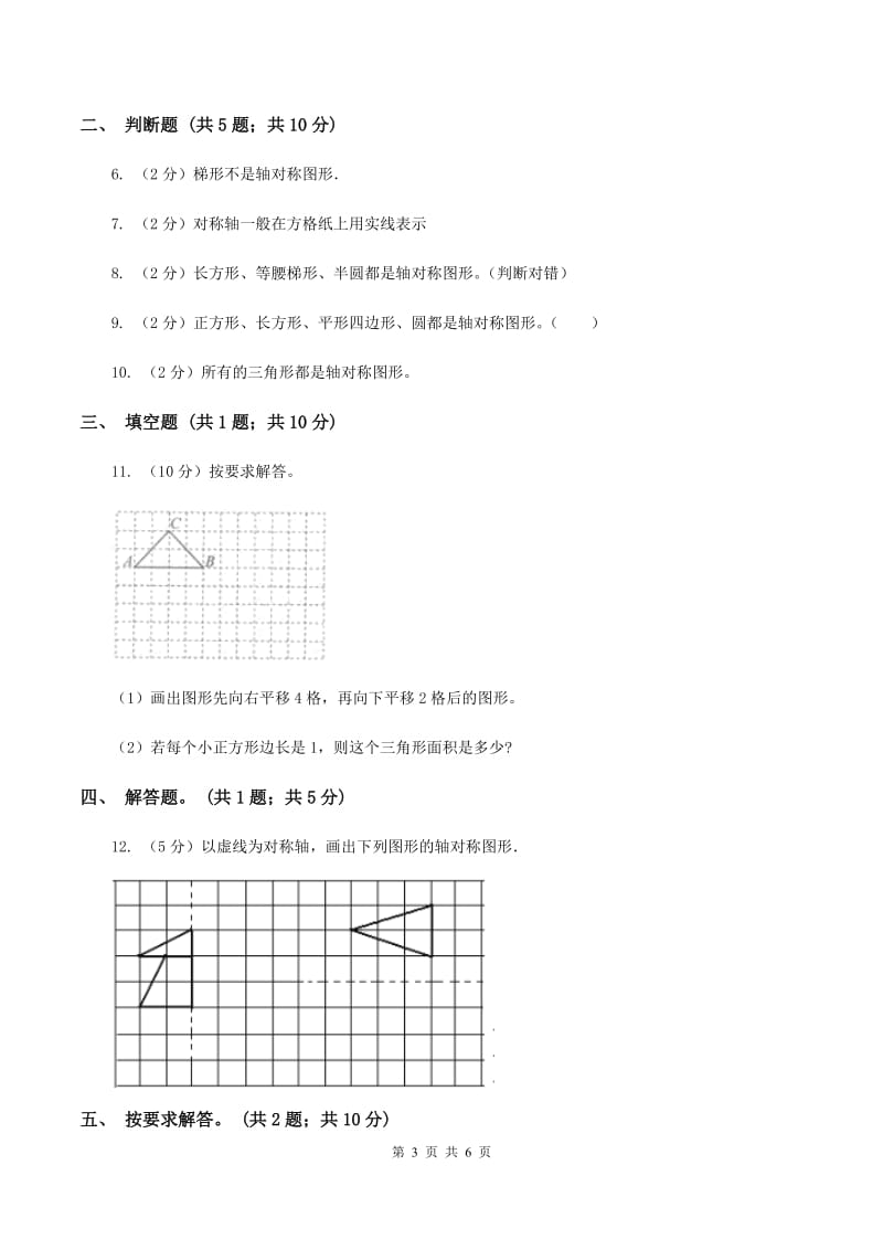 北师大版数学五年级上册第二单元第二课时 轴对称再认识（二） 同步测试B卷_第3页