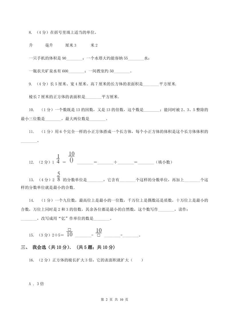 部编版五年级下学期数学期中考试试卷C卷_第2页